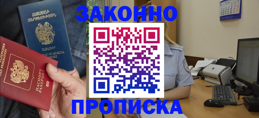 временная прописка в Мурманской области